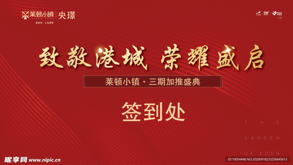 房地产开盘