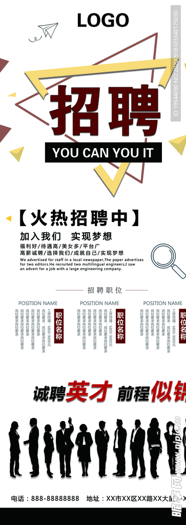 招聘
