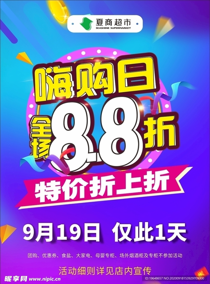 嗨购日