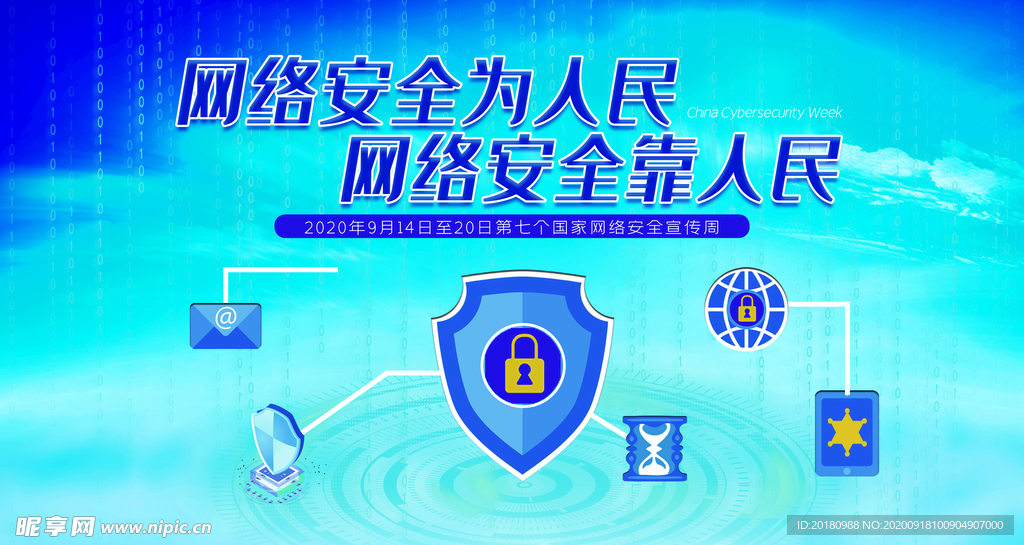 网络安全