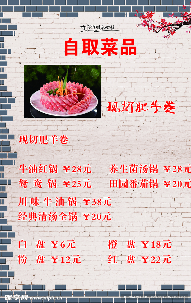 菜单 火锅菜单