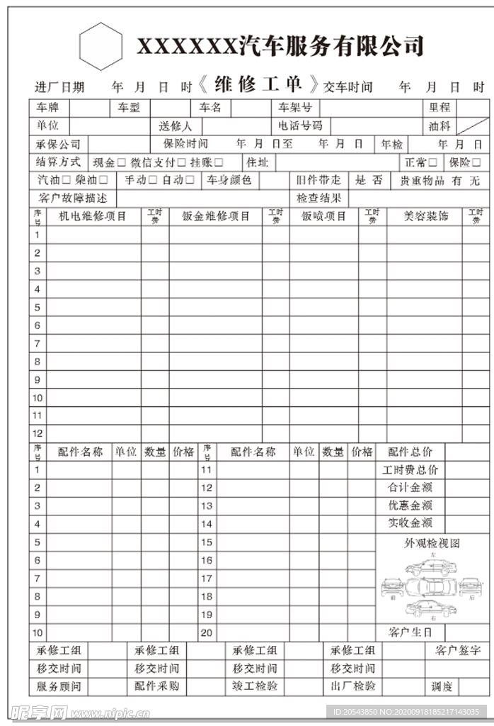 维修工单