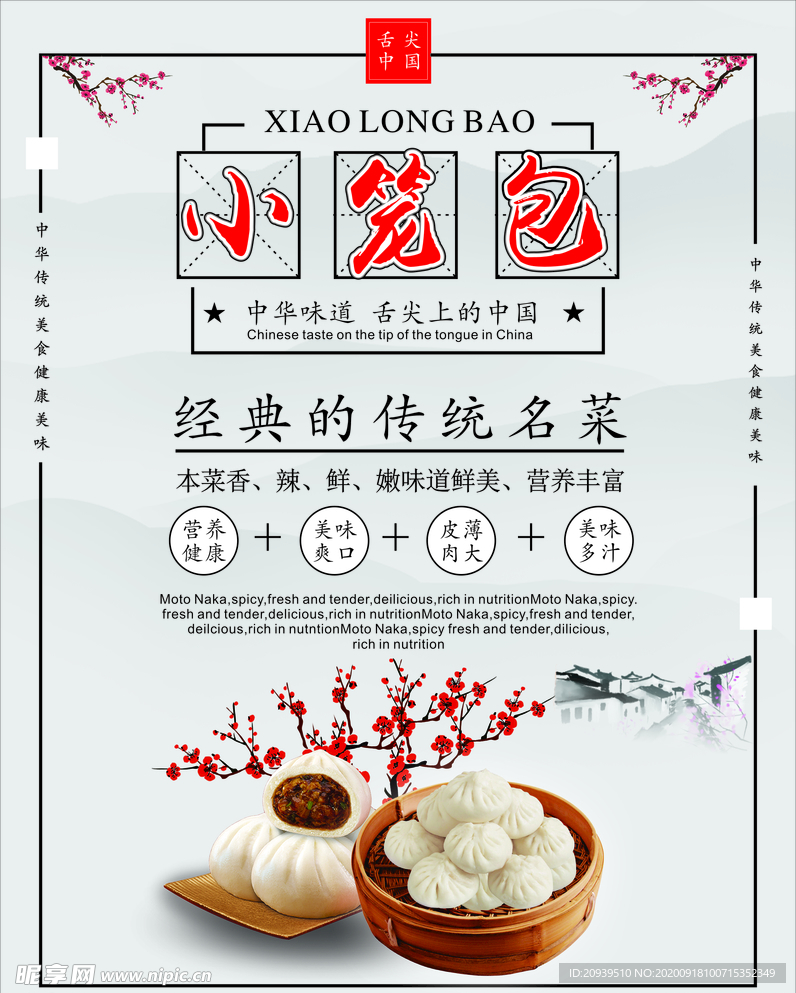 小笼包广告设计