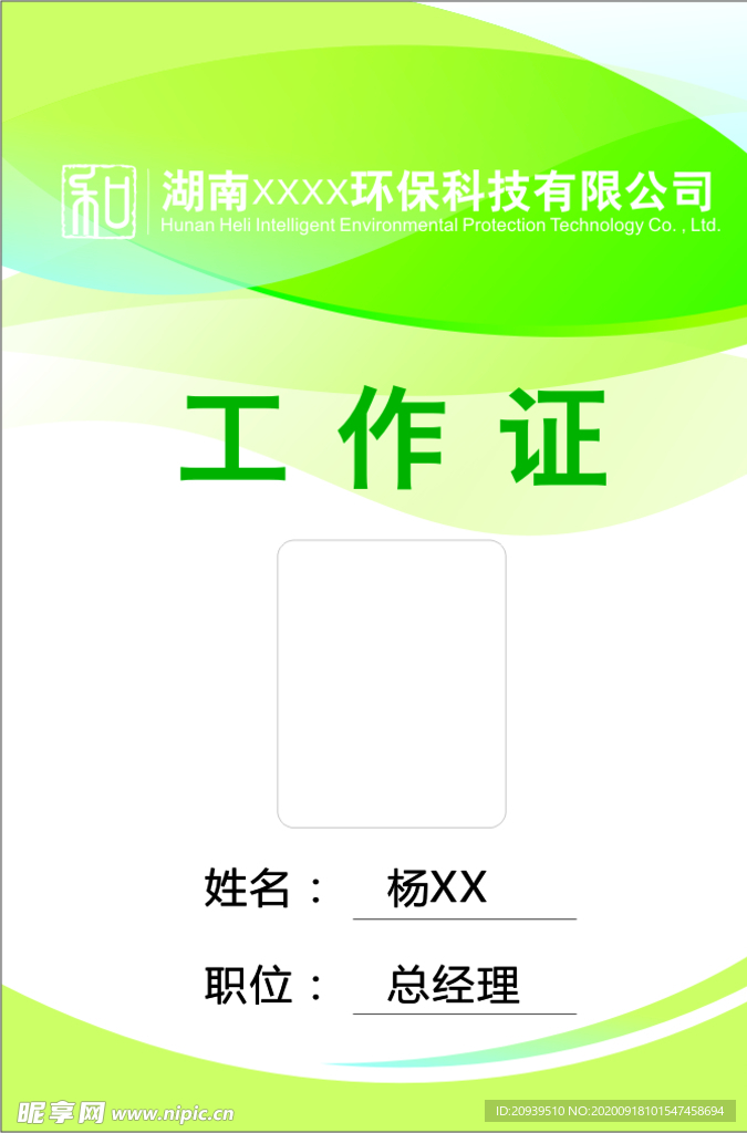 工作牌 胸牌