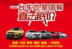 宣传单 一台车也是团购 直击底