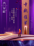 中秋节 地产