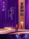父亲节 父亲节地产
