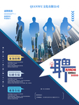招聘 招聘海报