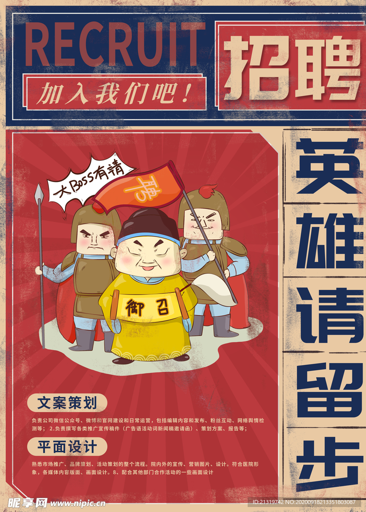 招聘 创意招聘
