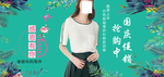 女装国庆促销