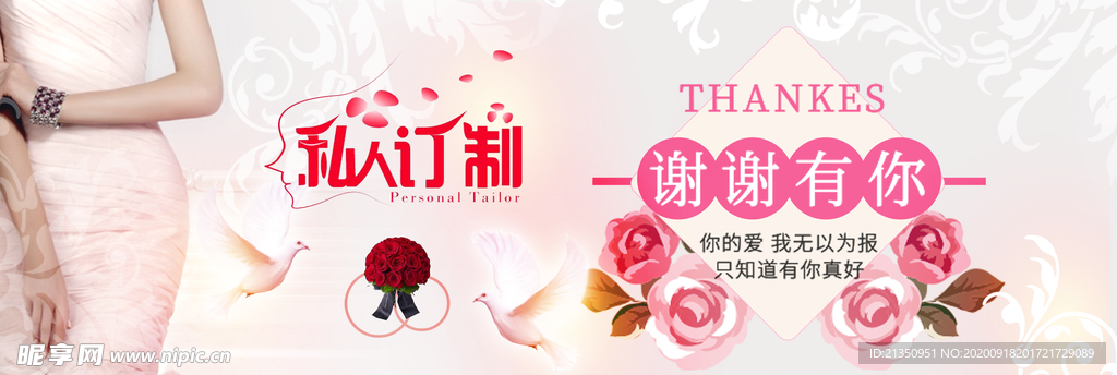 婚纱私人订制