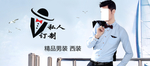西服私人订制