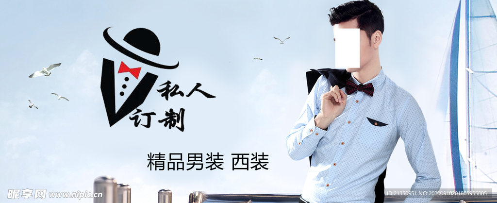 西服私人订制