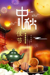 中秋月饼海报