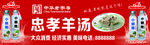 门头 羊汤