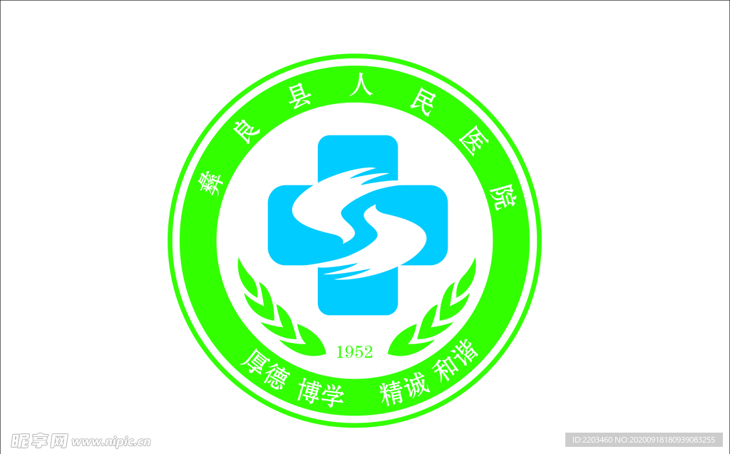 彝良县人民医院标志