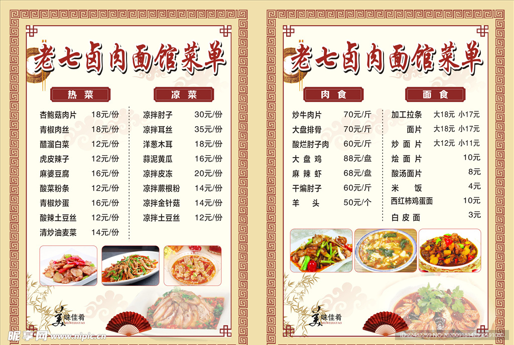 餐饮海报