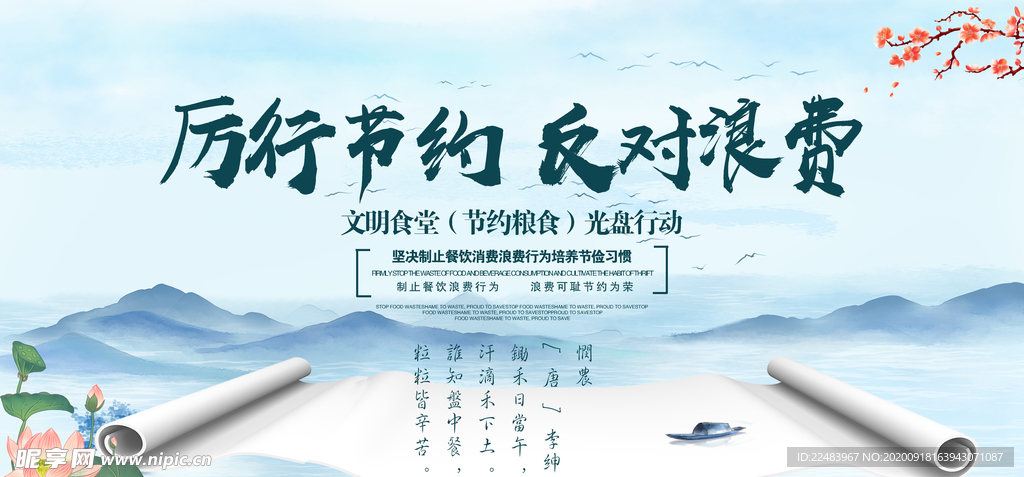 勤俭节约文化墙