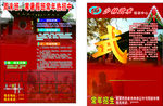 少林寺宣传