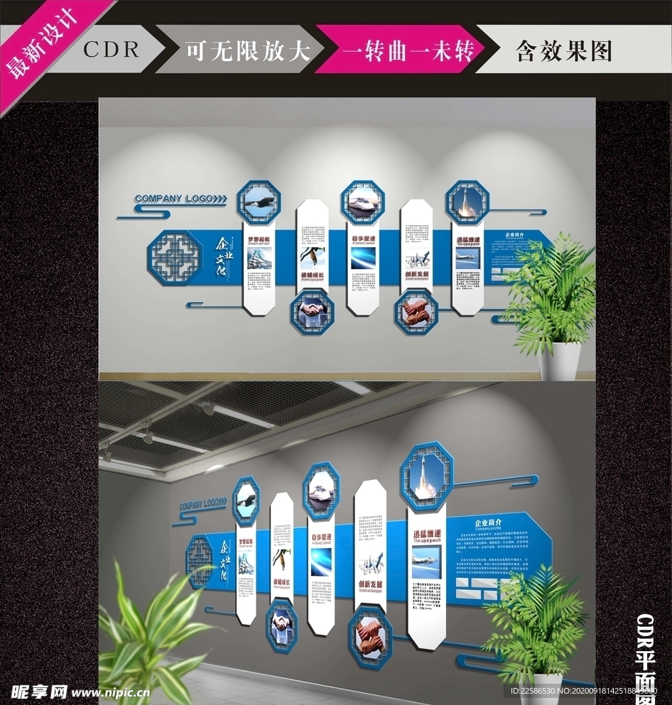 企业文化墙