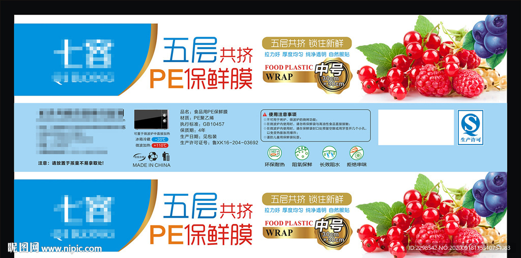 PE保鲜膜