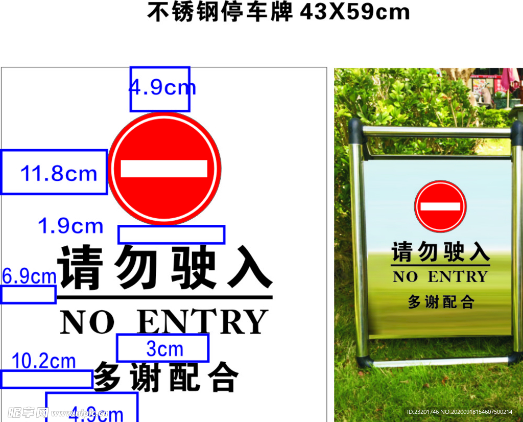 请勿驶入