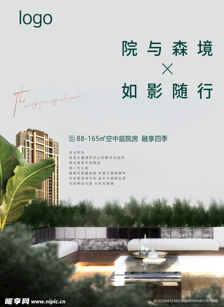 庭院