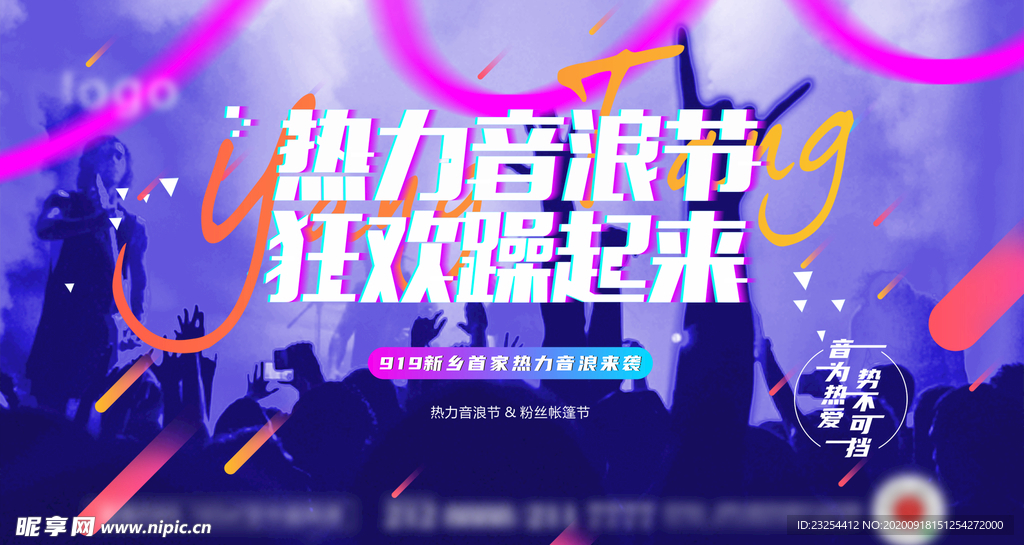 音乐节