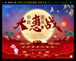 中秋国庆舞台海报