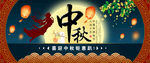 中秋古风首页海报