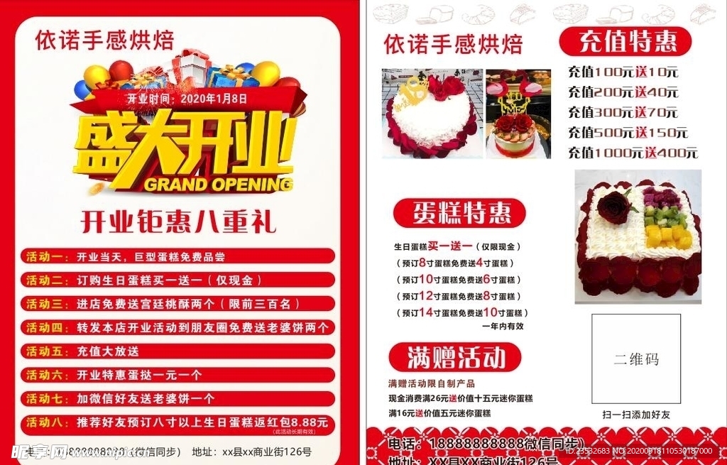 蛋糕店宣传单