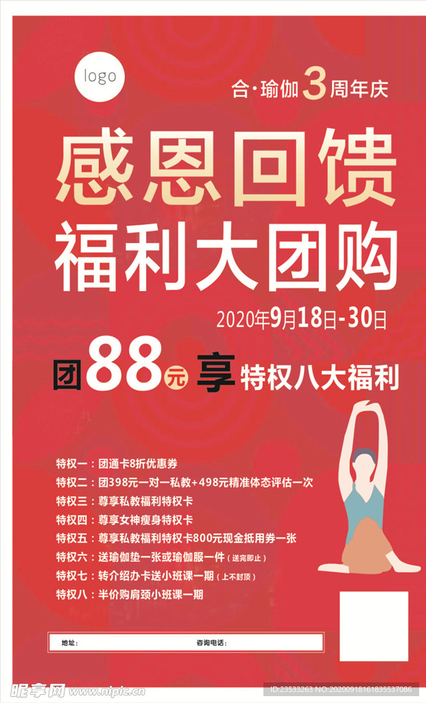 瑜伽 活动