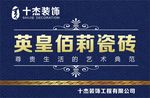 瓷砖海报