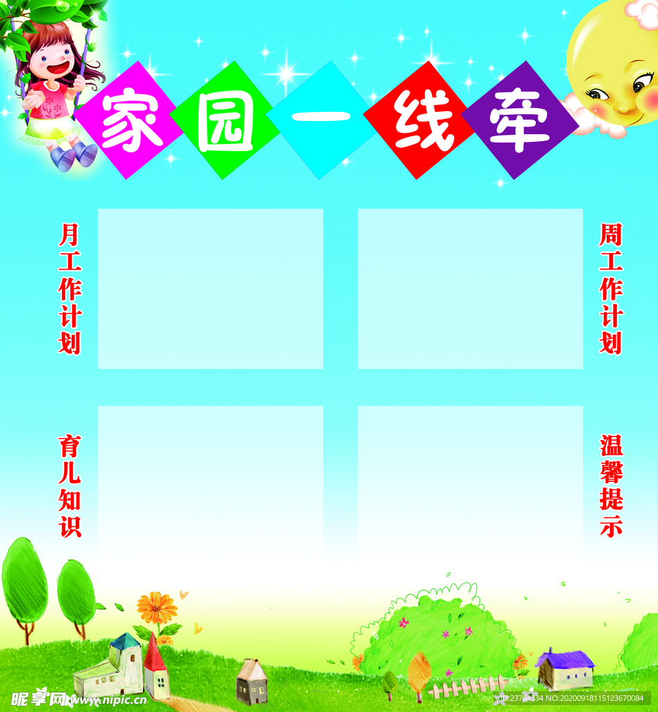 幼儿海报