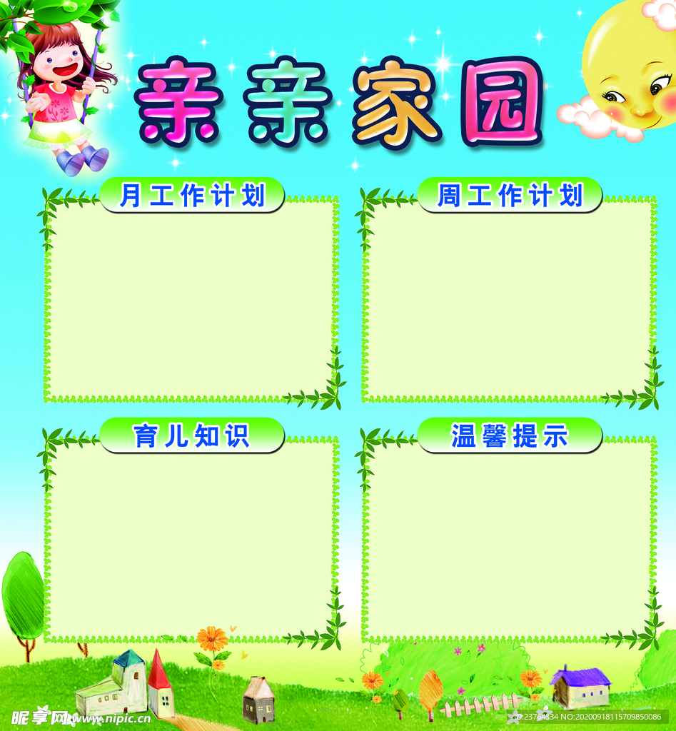 幼儿海报
