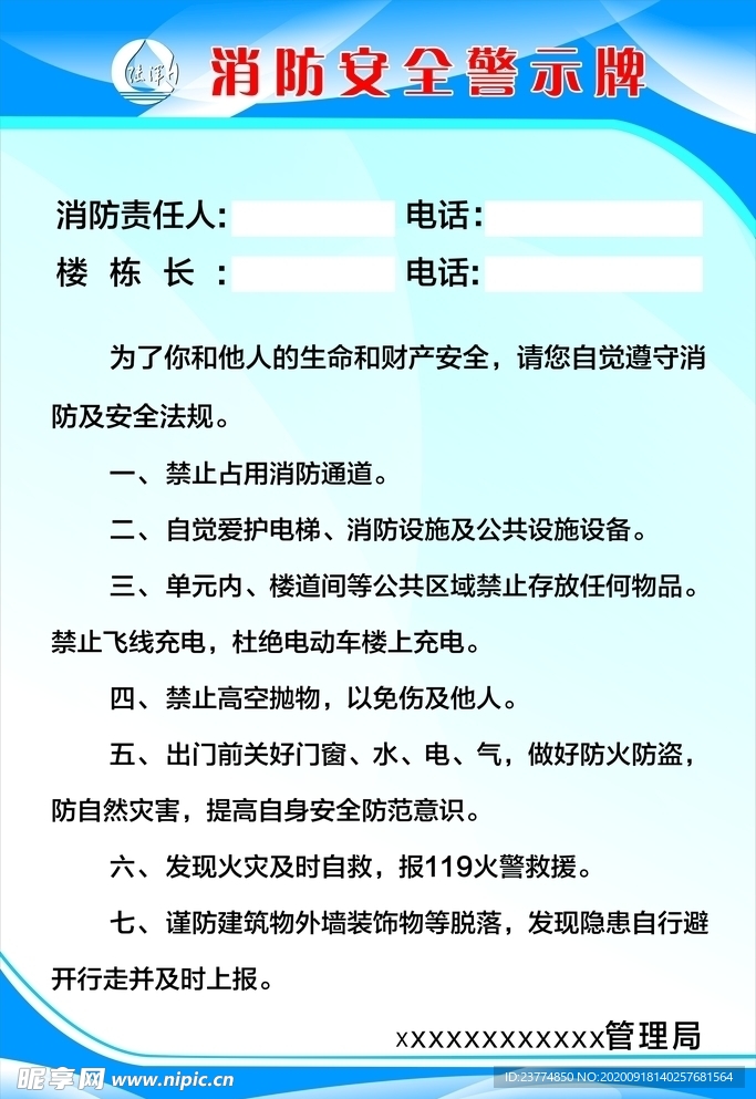 消防警示牌