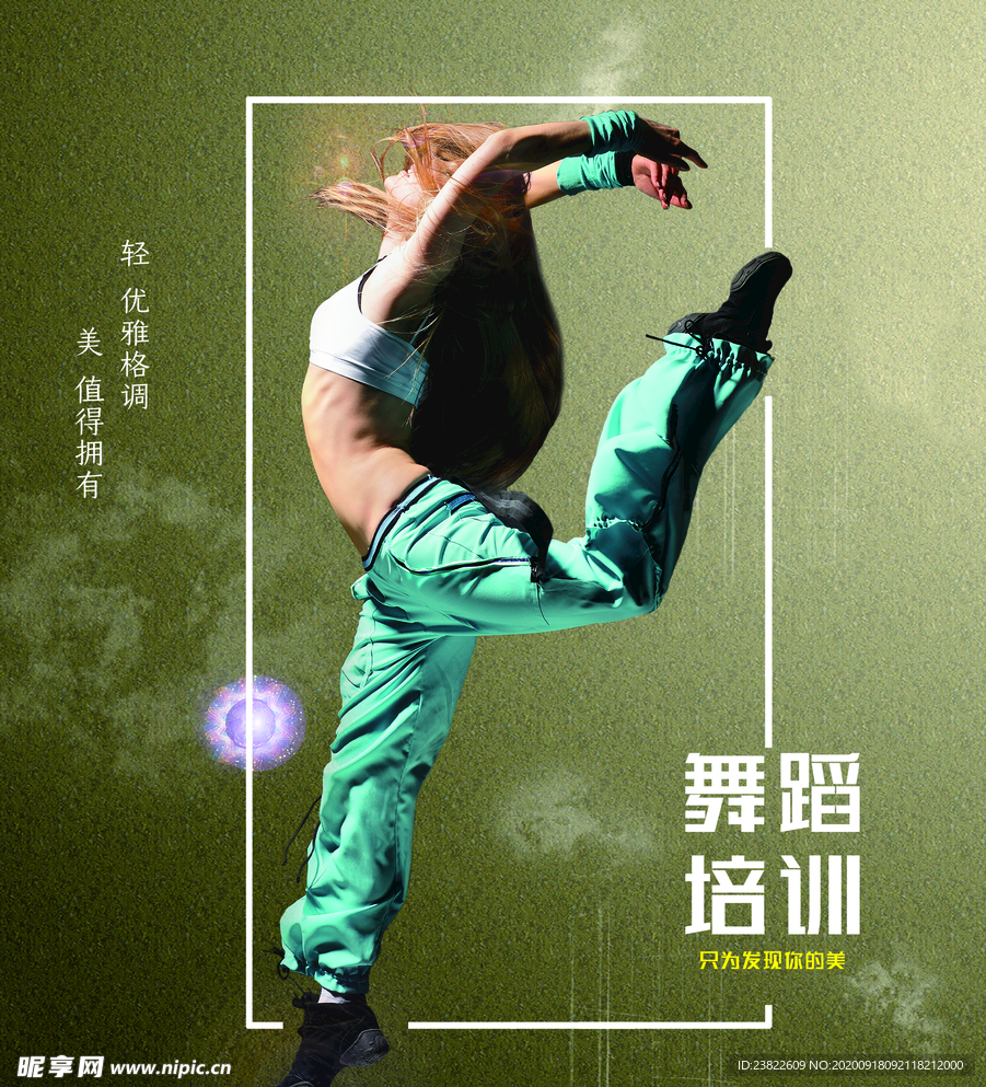舞蹈培训