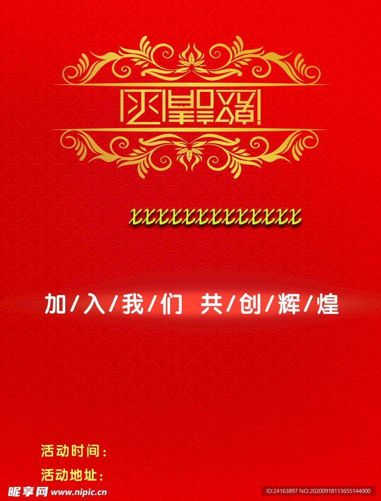 邀请卡