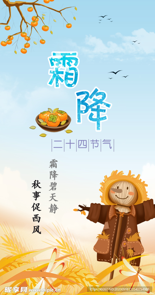 稻草人 柿子