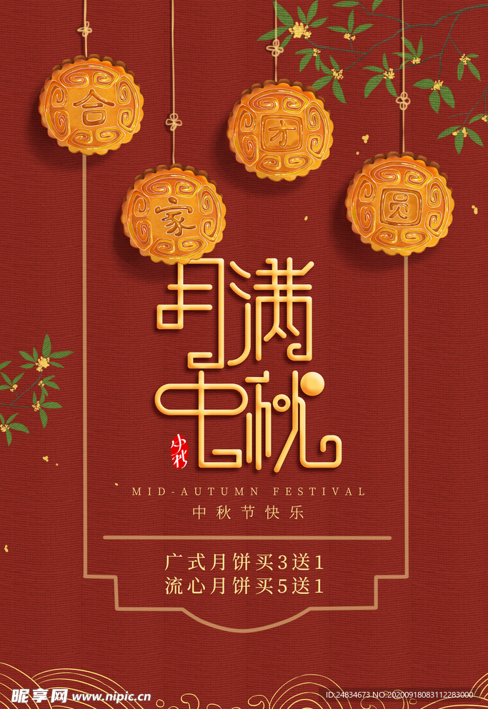 中秋节