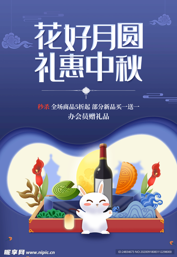 中秋节