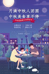 中秋节
