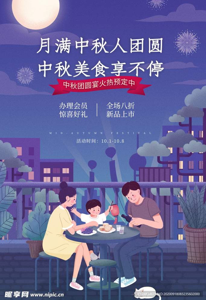 中秋节