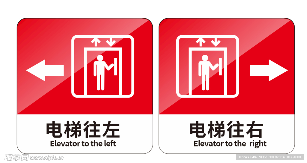 电梯指引标识牌