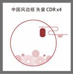 中国风边框 矢量