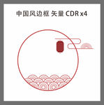中国风边框 矢量