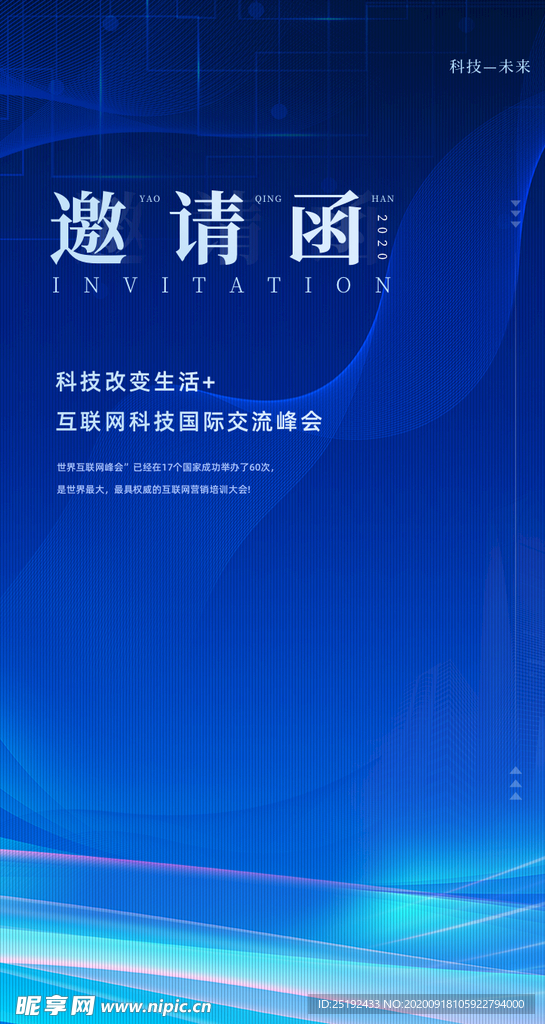 蓝色背景邀请函
