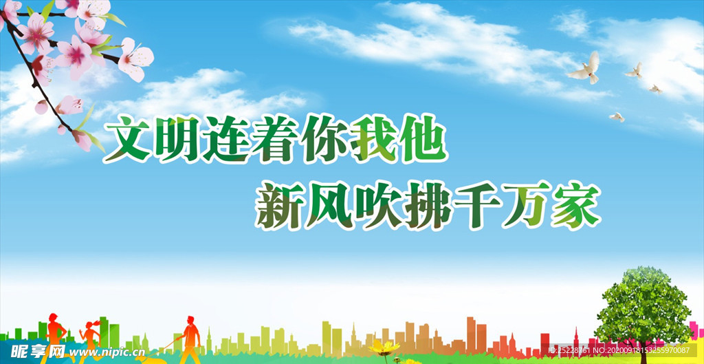 文明城市创建喷绘展板