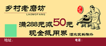 美食代金券抵用券古风