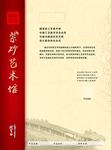 紫砂艺术纪念馆证书收藏